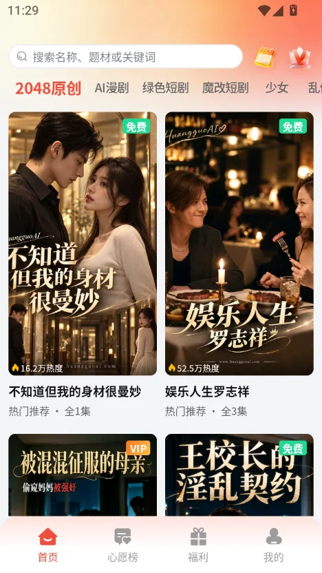 2048ai短剧app 竖屏播放